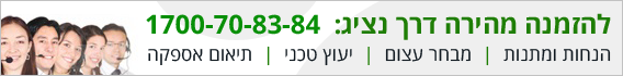 תתקשרו אלינו 1700-70-83-84