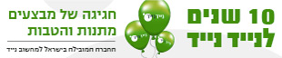 10 שנים לנייד נייד